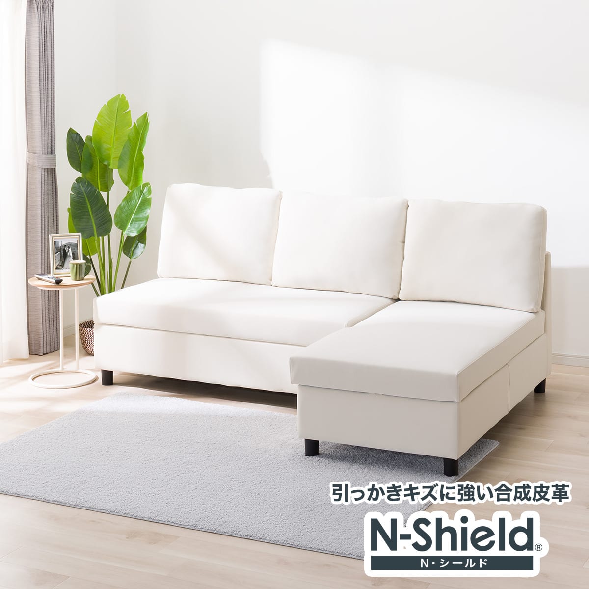 傷・汚れに強い 収納タイプ カウチソファ 合皮タイプ(ノアーク3 N