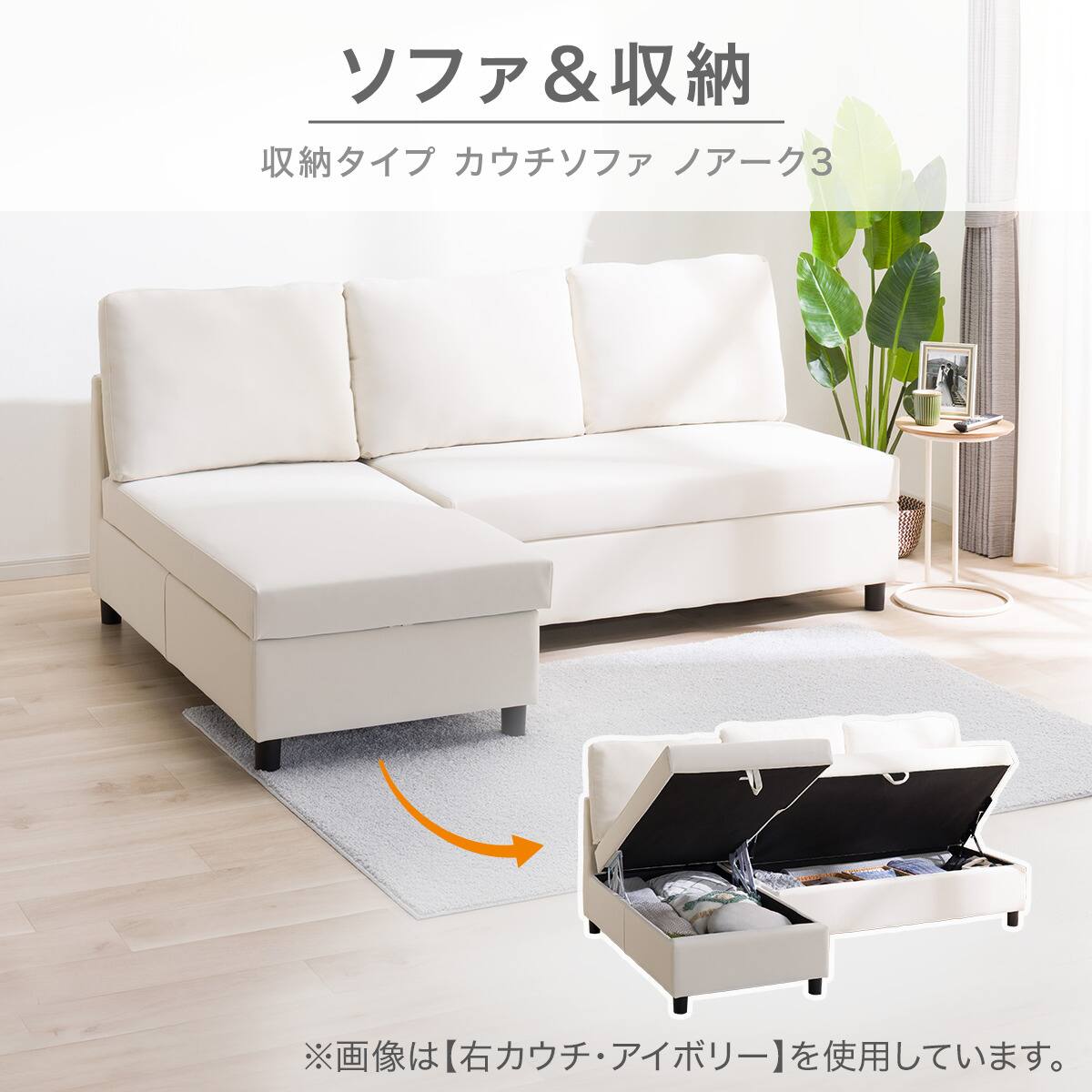 傷・汚れに強い 収納タイプ カウチソファ 合皮タイプ(ノアーク3 N