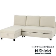 傷・汚れに強い 収納付きカウチソファベッド 合皮タイプ (ノアーク3 Nシールド)【期間限定価格:11/17~1/6まで】