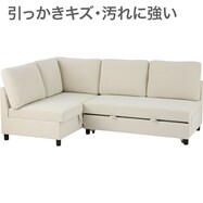 傷・汚れに強い ベッドタイプ コーナーソファ 合皮タイプ(ノアーク3 Nシールド)