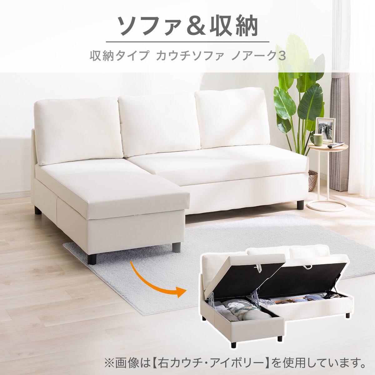 傷・汚れに強い 収納タイプ カウチソファ 合皮タイプ(ノアーク3 N