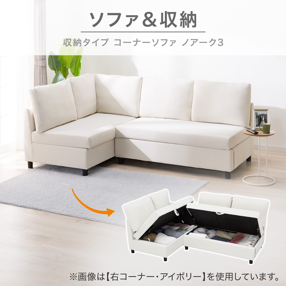 傷・汚れに強い 収納タイプ コーナーソファ 合皮タイプ (ノアーク3 N
