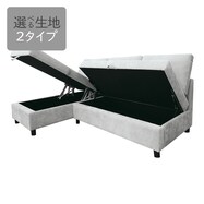 【選べる素材】収納付きカウチソファ(ノアーク3 通常/撥水加工)【期間限定価格：11/21～1/6まで】