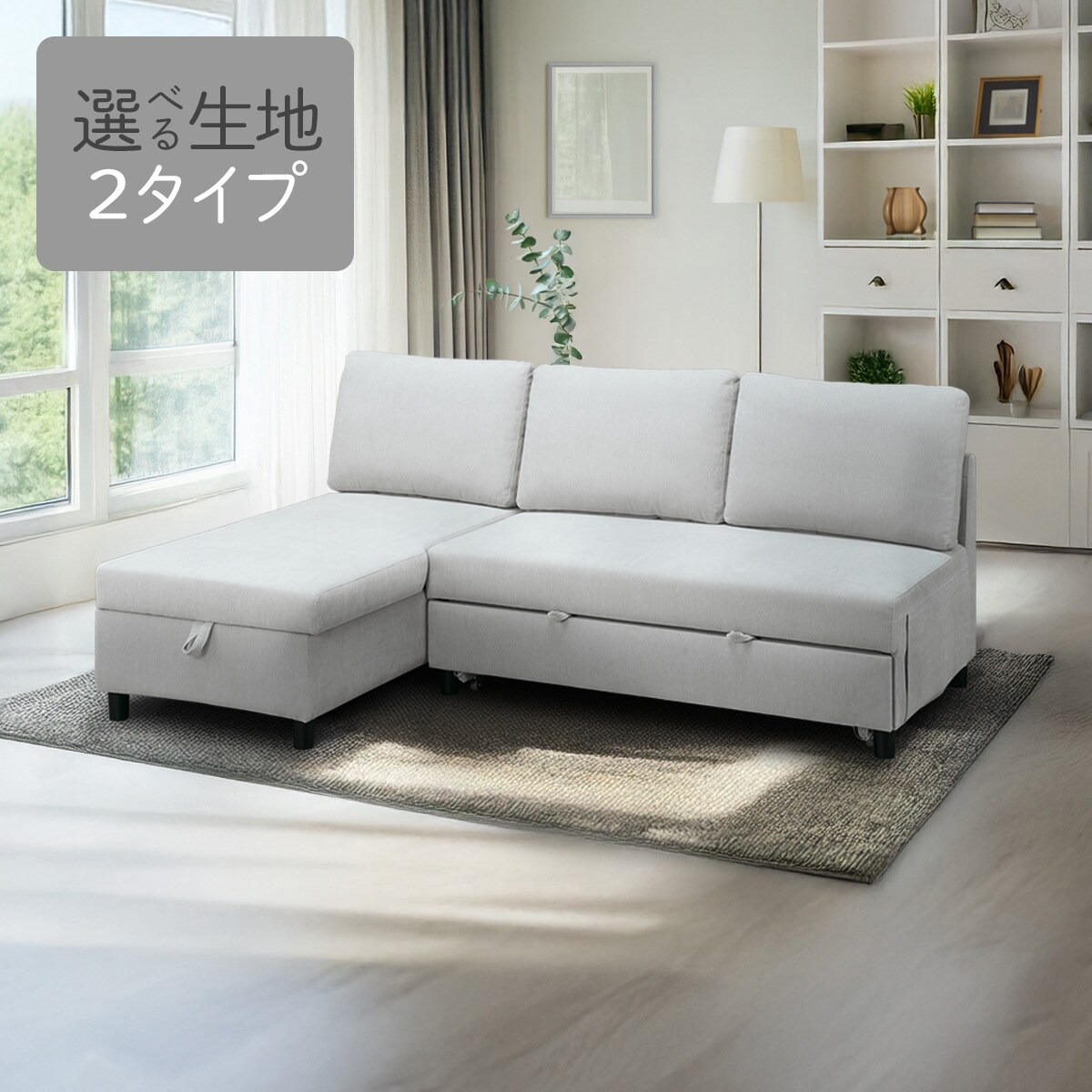 ソファベッド通販 | ニトリネット【公式】 家具・インテリア通販