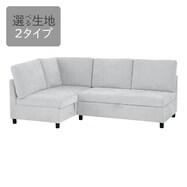 【選べる素材】収納付きコーナーソファ(ノアーク3 通常/撥水加工)【期間限定価格：11/21～1/6まで】