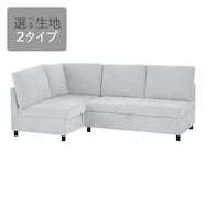 【選べる素材】収納付きコーナーソファ(ノアーク3 通常/撥水加工)【期間限定価格:11/21~1/6まで】