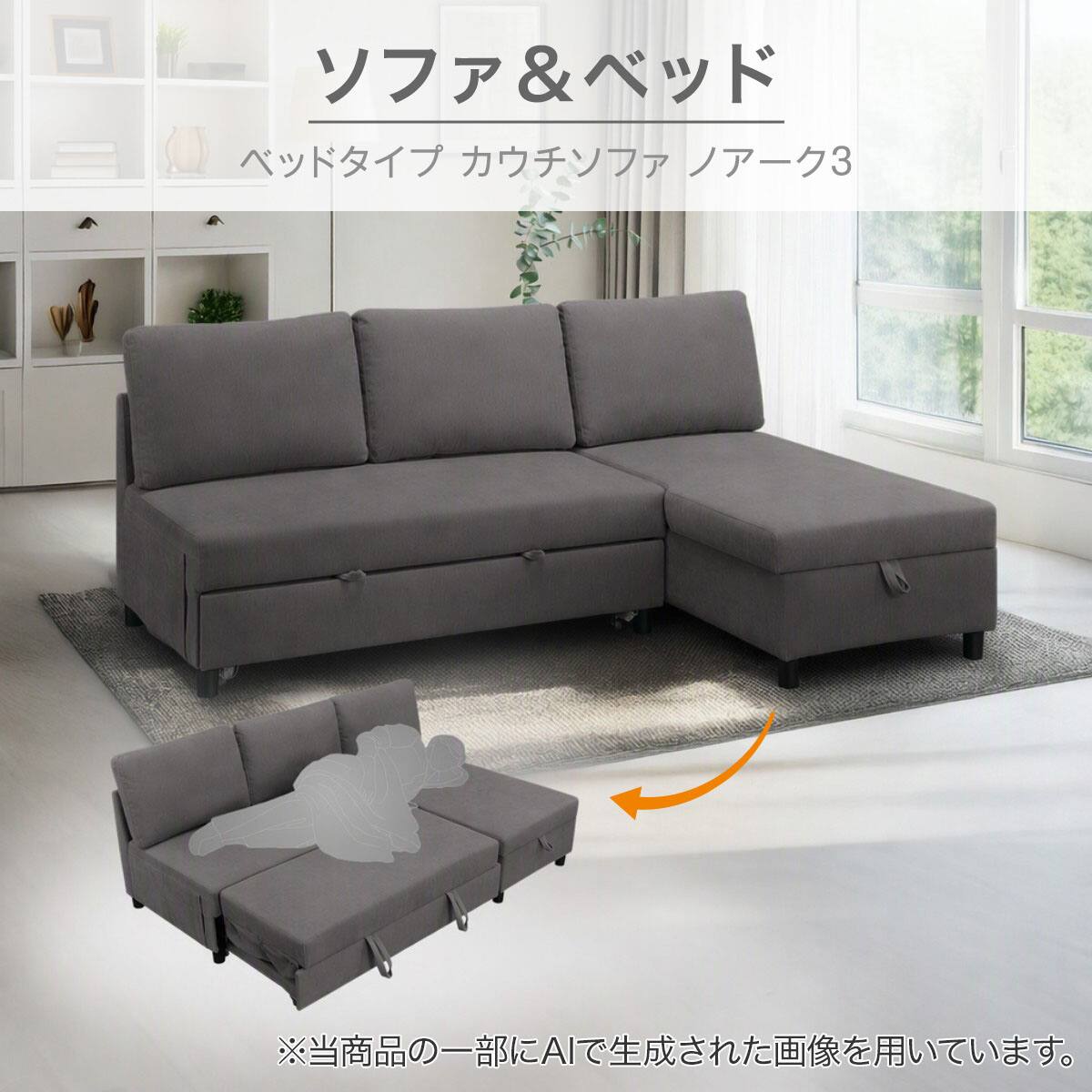 ベッドタイプカウチソファ 布張りタイプ(ノアーク3 左カウチ 撥水加工