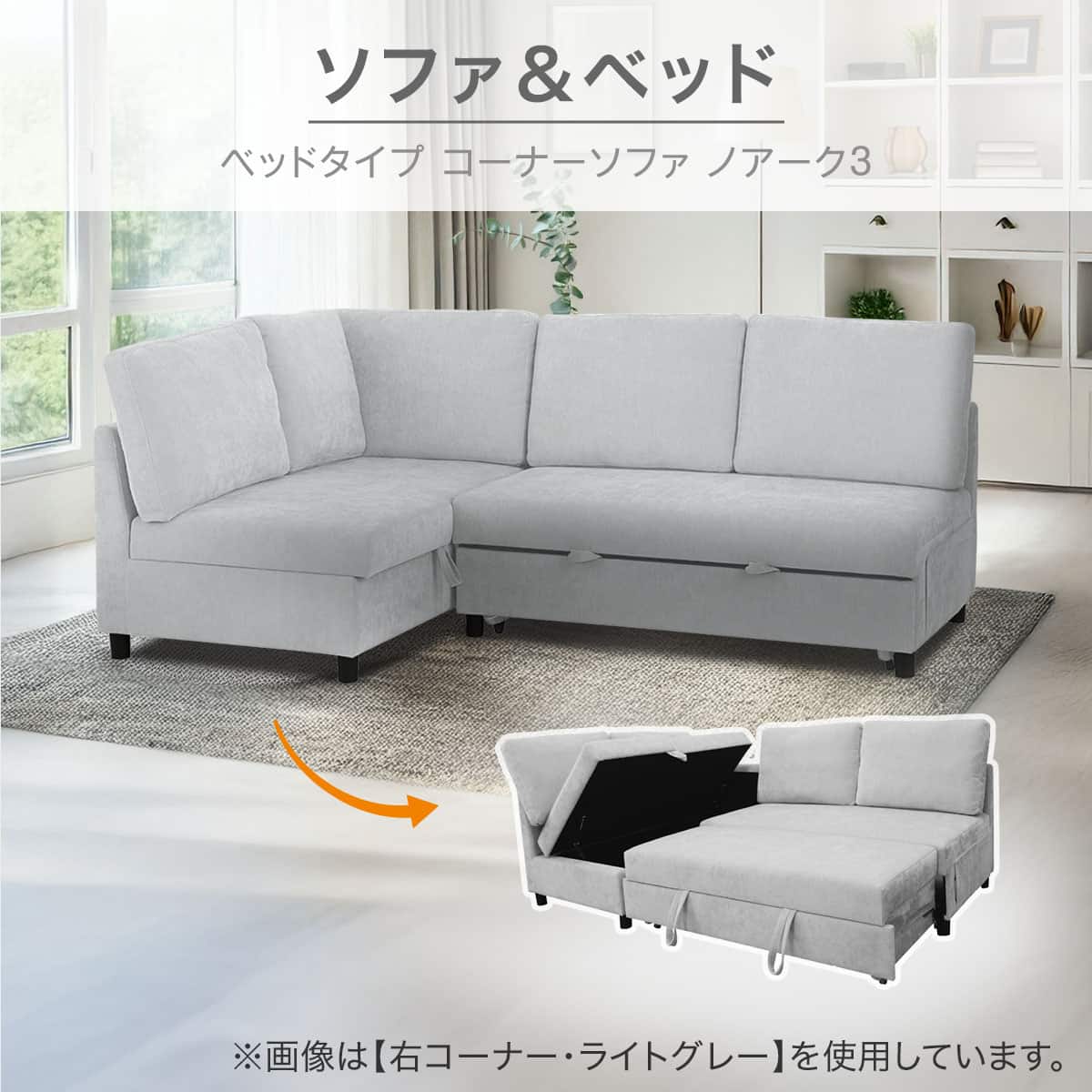ベッドタイプ コーナーソファ 布張りタイプ(ノアーク3 右コーナー 撥水