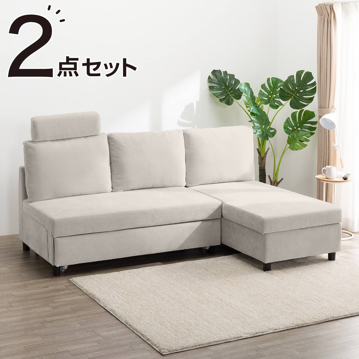 ベッドタイプ カウチソファ + ヘッドレスト1個セット 布張りタイプ