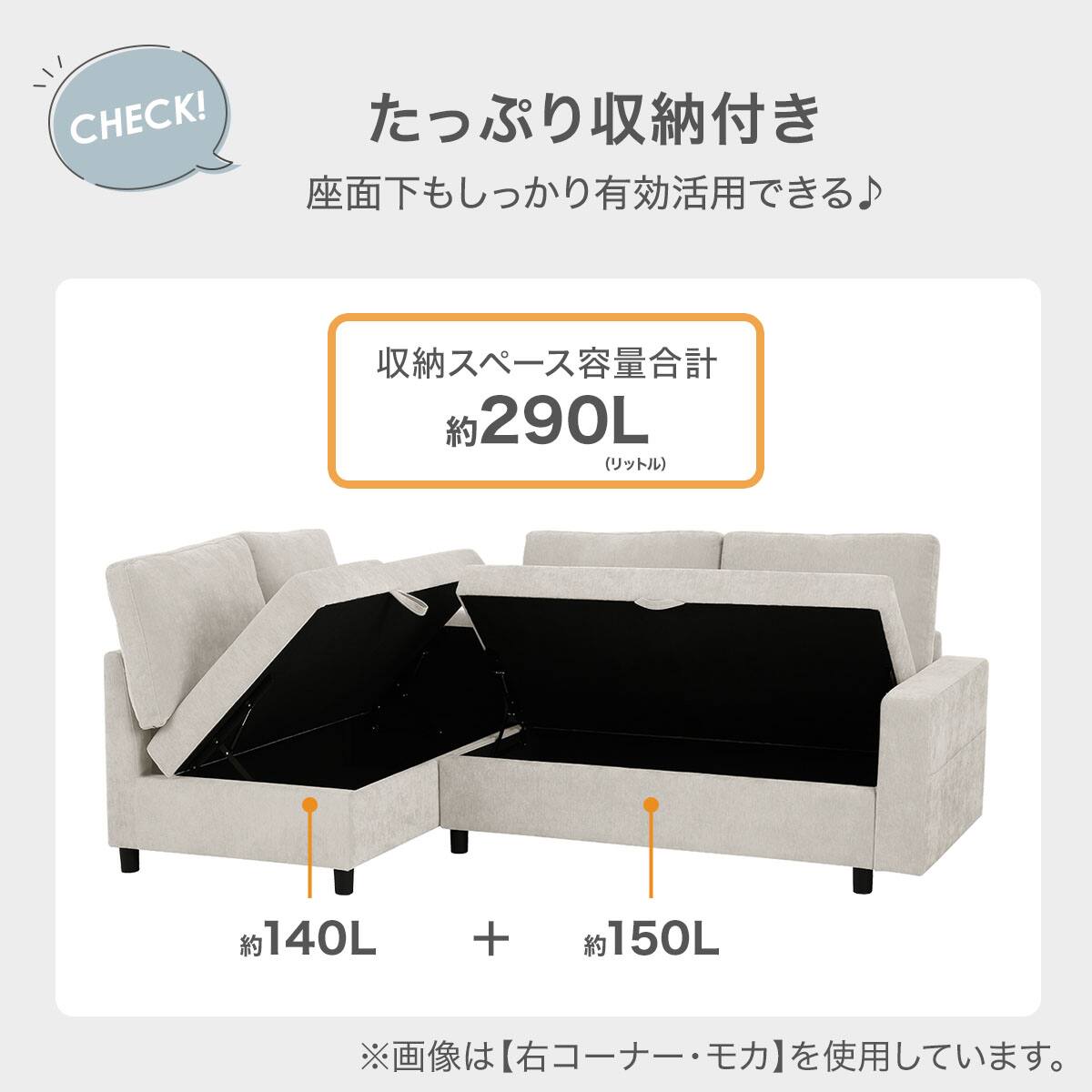 収納タイプコーナーソファ 布張りタイプ(ノアーク3 右コーナー 撥水