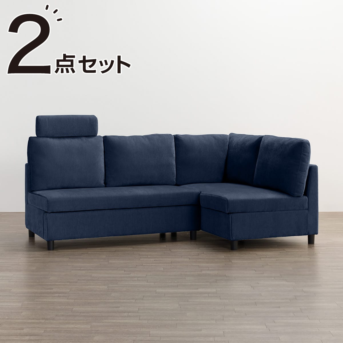 収納タイプ コーナーソファ + ヘッドレスト1個セット 布張りタイプ