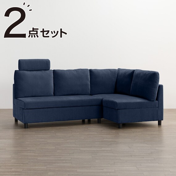 収納タイプ コーナーソファ + ヘッドレスト1個セット 布張りタイプ 
