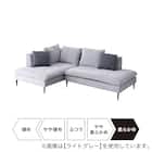 カウチソファ 布張りタイプ (FM 右カウチ ダークグレー) 21枚目画像