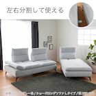 布張りカウチソファL(ヴァリS DGY)【島忠ホームズ商品】 12枚目画像