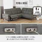 電動リクライニングコーナーソファ 布張りタイプ(ボンド 左コーナー IV)【島忠ホームズ商品】 4枚目画像