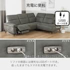 電動リクライニングコーナーソファ 布張りタイプ(ボンド 左コーナー IV)【島忠ホームズ商品】 4枚目画像