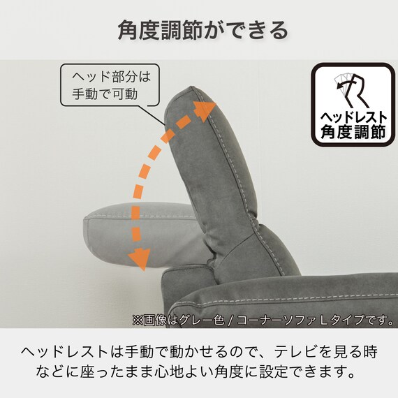 電動リクライニングコーナーソファ 布張りタイプ(ボンド 左コーナー IV)【島忠ホームズ商品】 5枚目画像