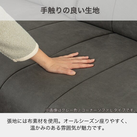 電動リクライニングコーナーソファ 布張りタイプ(ボンド 左コーナー IV)【島忠ホームズ商品】 10枚目画像