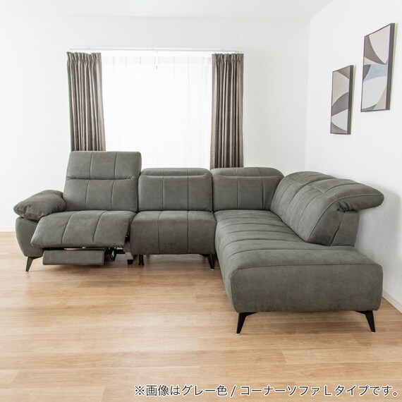 電動リクライニングコーナーソファ 布張りタイプ(ボンド 左コーナー IV)【島忠ホームズ商品】 12枚目画像