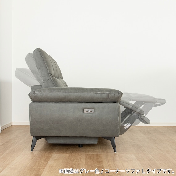 電動リクライニングコーナーソファ 布張りタイプ(ボンド 左コーナー IV)【島忠ホームズ商品】 19枚目画像