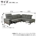 電動リクライニングコーナーソファ 布張りタイプ(ボンド 左コーナー IV)【島忠ホームズ商品】 20枚目画像