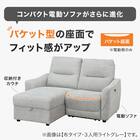 3人掛け片側電動リクライニングカウチソファ 布張りタイプ (HE02 右カウチ LGY) 2枚目画像