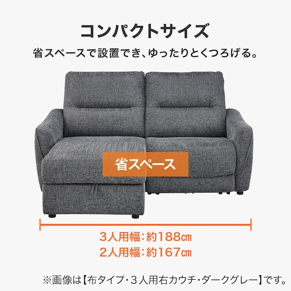 2人掛け片側電動リクライニングカウチソファ 布張りタイプ (HE02 右カウチ LGY) 6枚目画像