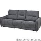 2人掛け電動リクライニングソファ＋アームレスセット 布張りタイプ(HE02 DGY) 1枚目画像
