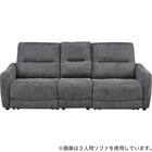 2人掛け電動リクライニングソファ＋アームレスセット 布張りタイプ(HE02 DGY) 3枚目画像