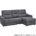2人掛け片側電動リクライニングカウチソファ＋アームレスセット 布張りタイプ(HE02 左カウチ DGY) 1枚目画像