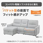 2人掛け片側電動リクライニングカウチソファ＋アームレスセット 布張りタイプ(HE02 左カウチ DGY) 2枚目画像