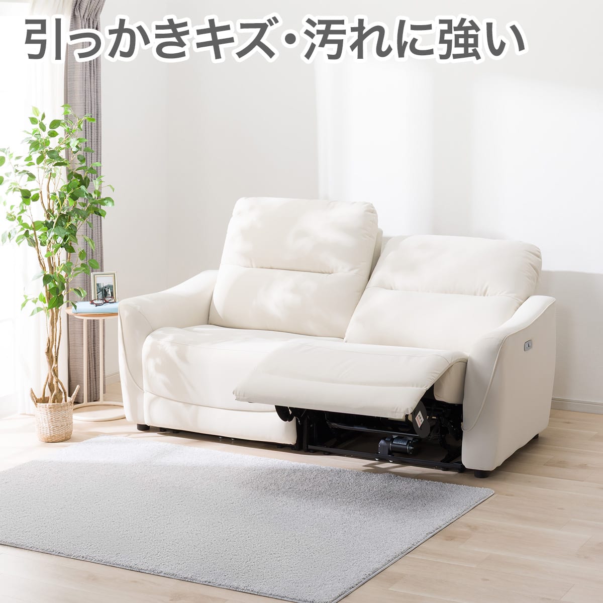 ニトリ　リクライニングソファー　アイボリー ニトリ 電動リクライニングソファー 2人掛け アイボリー ピュール 合成