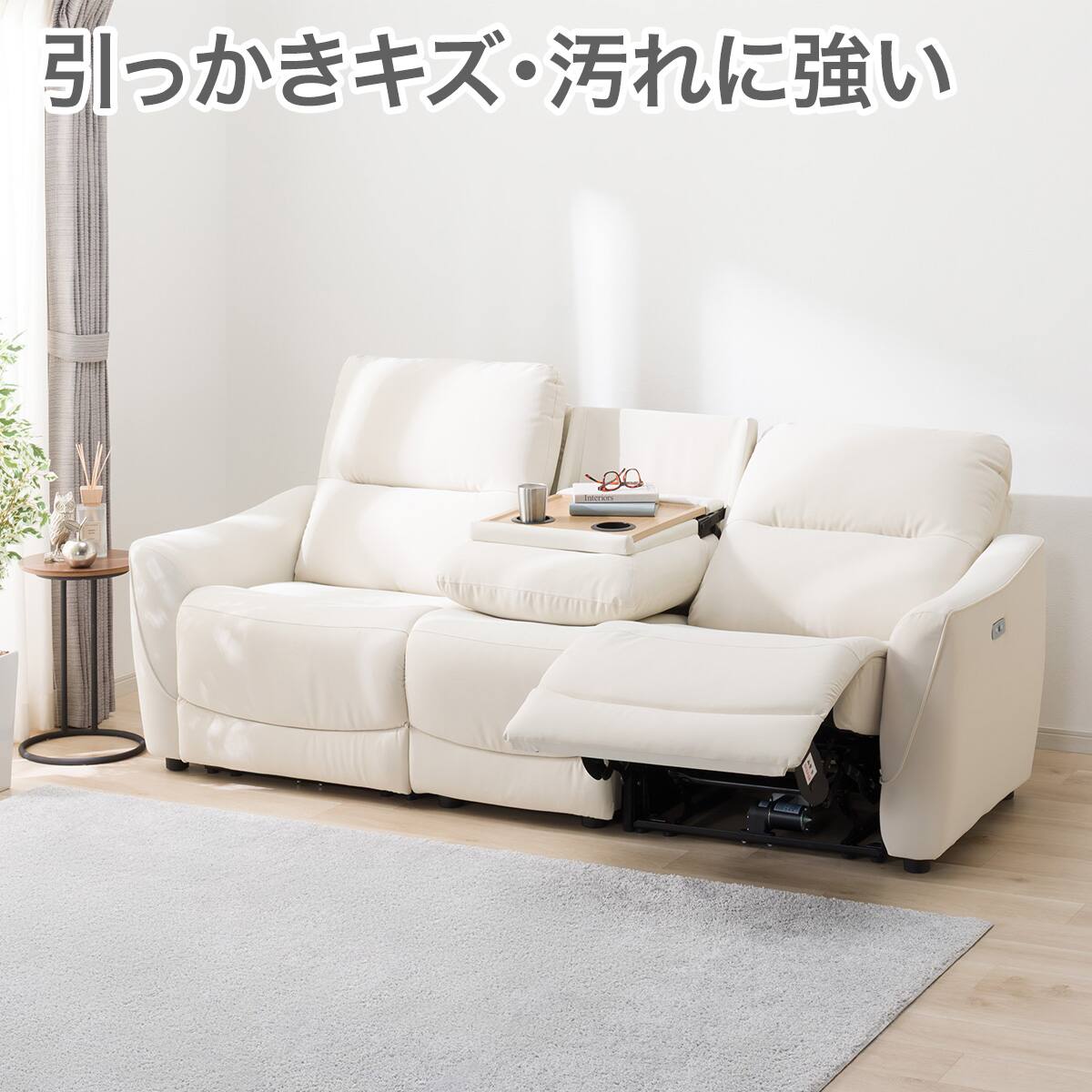 リクライニングソファ アイボリー | ニトリネット【公式】 家具