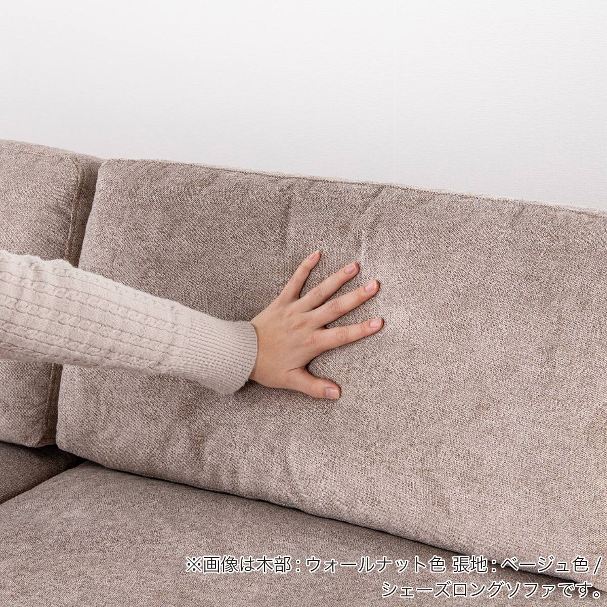 シェーズロングソファ(ログ 幅210cm OAK-BE)【島忠ホームズ商品
