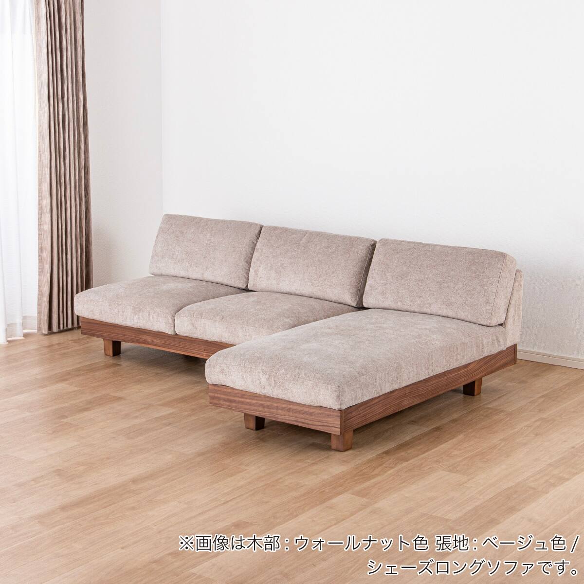シェーズロングソファ(ログ 幅210cm OAK-BE)【島忠ホームズ商品