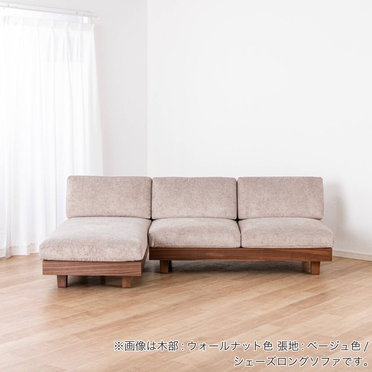 シェーズロングソファ(ログ 幅210cm OAK-BE)【島忠ホームズ商品 シェーズロングソファ(ログ 幅210cm OAK-BE)【島忠ホームズ商品
