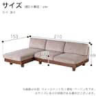 シェーズロングソファ(ログ 幅210cm OAK-NVY)【島忠ホームズ商品】 19枚目画像