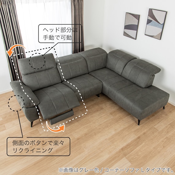 電動リクライニングコーナーソファ 布張りタイプ(ボンド 右コーナー IV)【島忠ホームズ商品】 2枚目画像