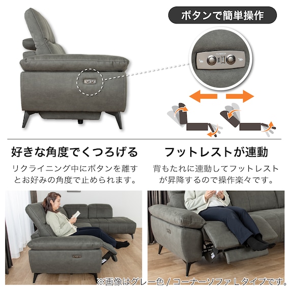 電動リクライニングコーナーソファ 布張りタイプ(ボンド 右コーナー IV)【島忠ホームズ商品】 3枚目画像