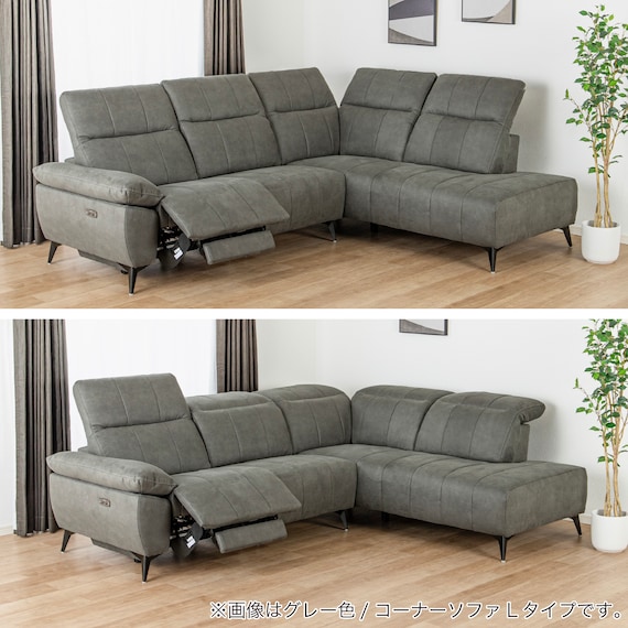 電動リクライニングコーナーソファ 布張りタイプ(ボンド 右コーナー IV)【島忠ホームズ商品】 11枚目画像
