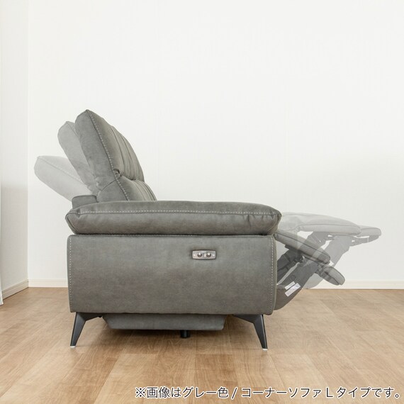 電動リクライニングコーナーソファ 布張りタイプ(ボンド 右コーナー IV)【島忠ホームズ商品】 19枚目画像