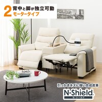 【2モーター】傷・汚れに強い 2人掛け電動リクライニングソファ 収納ユニット付き 合皮タイプ (Nビリーバ3 Nシールド IV)