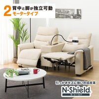 【2モーター】傷・汚れに強い 2人掛け電動リクライニングソファ 収納ユニット付き 合皮タイプ (Nビリーバ3 Nシールド BE)