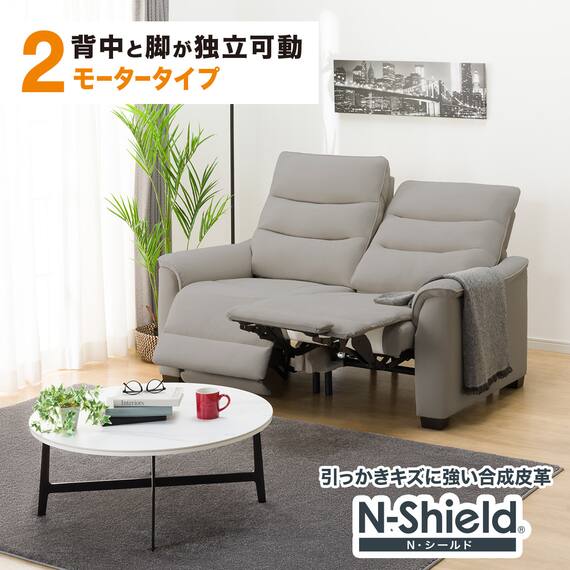 【2モーター】傷・汚れに強い 2人掛け電動リクライニングソファ 合皮タイプ (Nビリーバ3 Nシールド GY) 1枚目画像