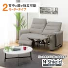 【2モーター】傷・汚れに強い 2人掛け電動リクライニングソファ 合皮タイプ (Nビリーバ3 Nシールド GY) 1枚目画像