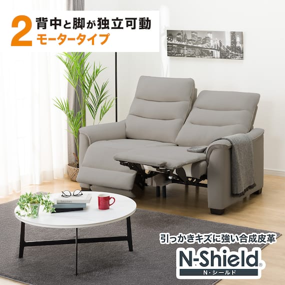 【2モーター】傷・汚れに強い 2人掛け電動リクライニングソファ 合皮タイプ (Nビリーバ3 Nシールド GY) 1枚目画像