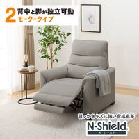 【2モーター】傷・汚れに強い 1人掛け電動リクライニングソファ 合皮タイプ (Nビリーバ3 Nシールド GY)