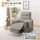 【2モーター】傷・汚れに強い 1人掛け電動リクライニングソファ 合皮タイプ (Nビリーバ3 Nシールド GY) 1枚目画像