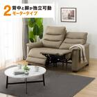 【2モーター】2人掛け電動リクライニングソファ 本革(一部合成皮革)タイプ (Nビリーバ3 MO) 1枚目画像