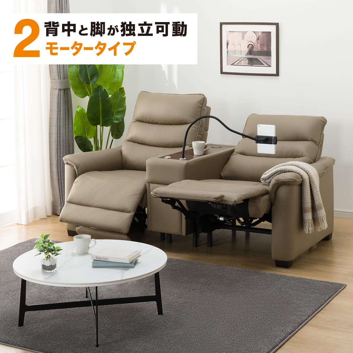 2人掛け電動布張りリクライニングソファ(Nピュール MO) 幅148cm] 2人用電動布張りリクライニングソファ(Nピュール MO） 【配送